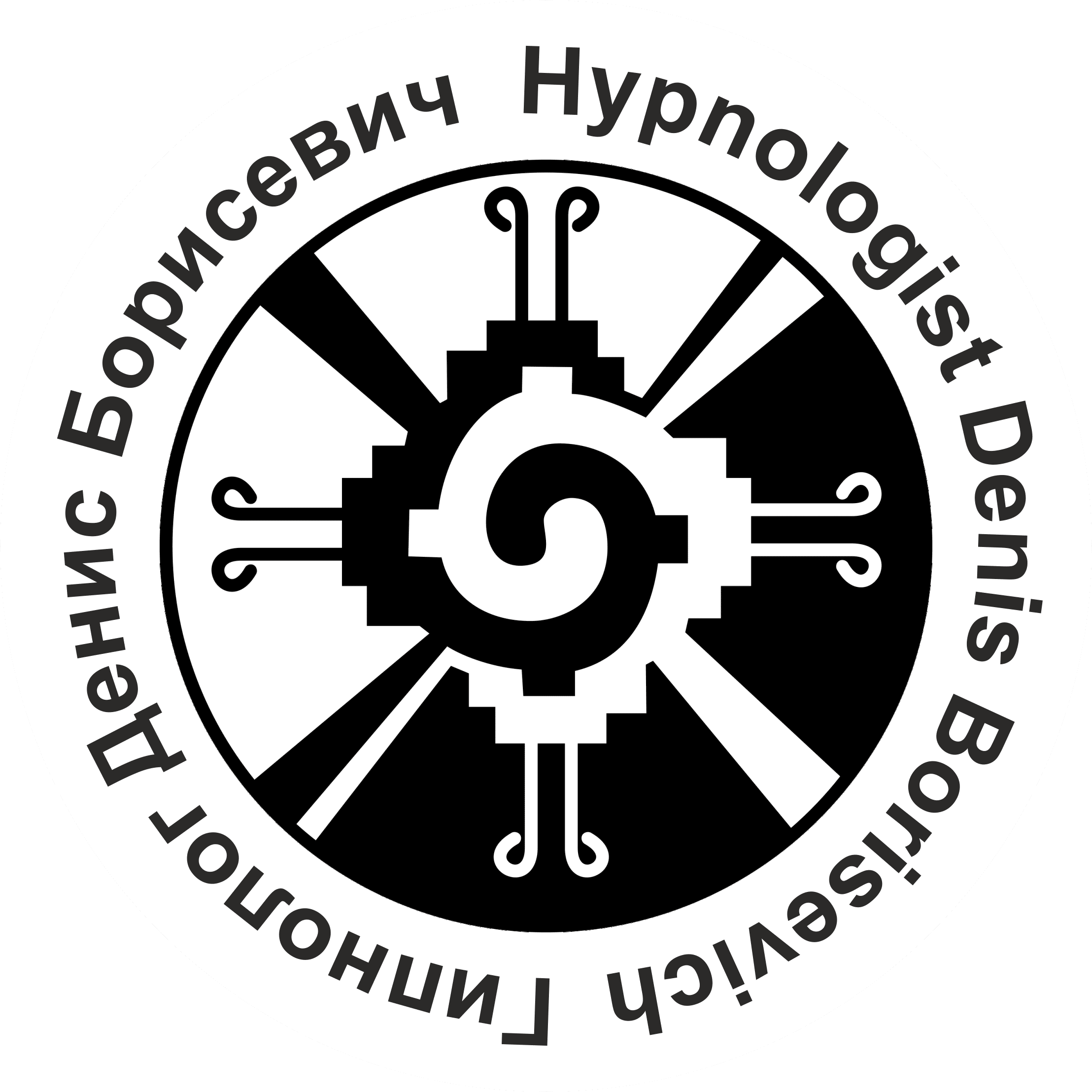 Логотип гипнолога Дениса Борисевича
